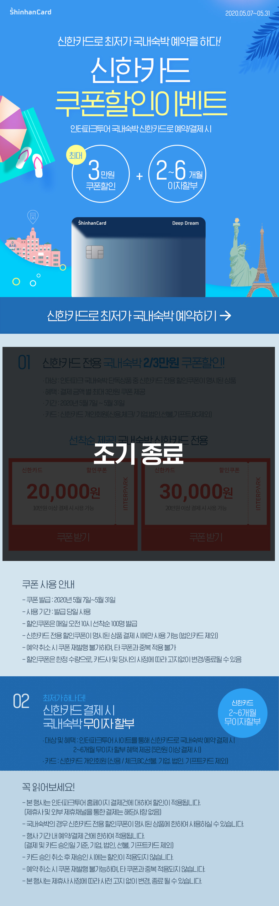 신한카드 국내숙박 프로모션 : 이벤트 혜택존