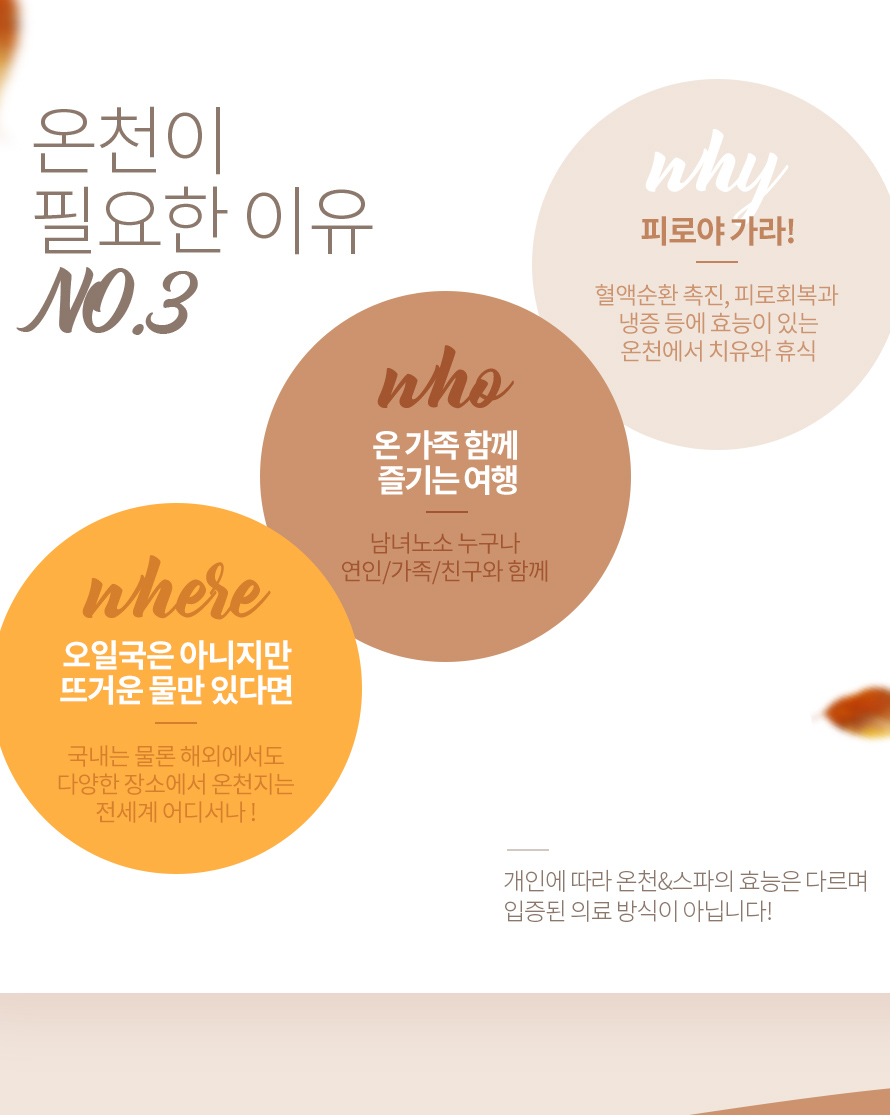         국내/해외 가을 온천 여행 종합 가을 활력소 온천스파 : 인터파크투어 이벤트혜택존     국내/해외 가을 온천 여행 종합 가을 활력소 온천스파