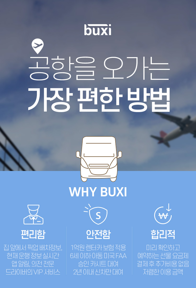 인터파크투어 X Buxi : 인터파크투어 이벤트혜택존