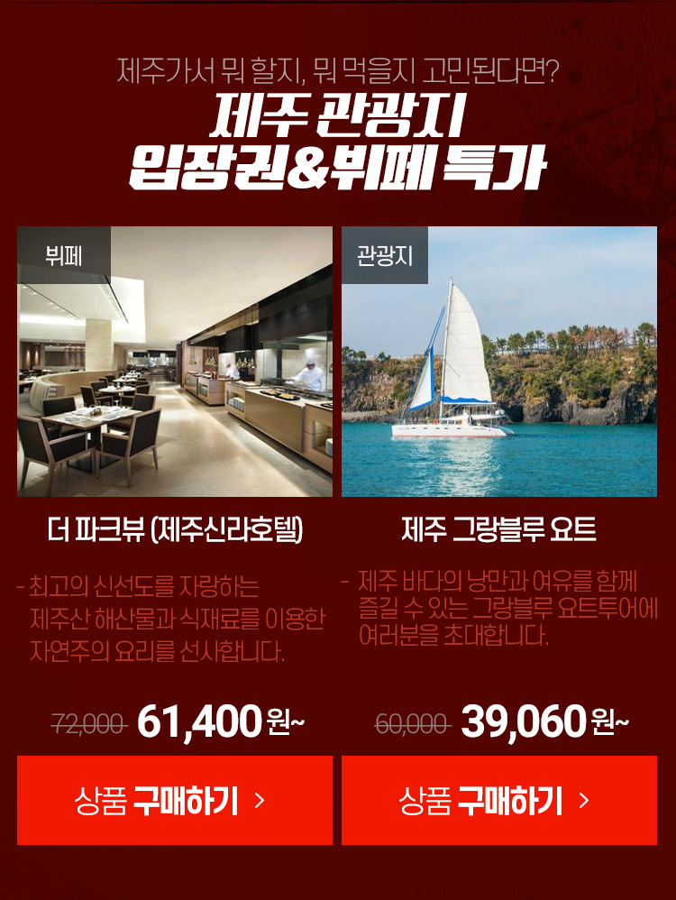 제주여행 원샷올킬 : 인터파크투어 이벤트혜택존 제주여행_원샷올킬