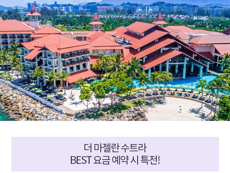 해외호텔 코타키나발루 | NOL 인터파크투어 이벤트혜택존 해외호텔 코타키나발루 