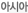 아시아