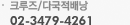 크루즈/다국적배낭 02-3479-4247