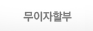 무이자할부
