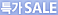 Ư��Sale