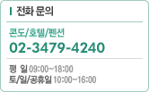 고객센터안내