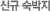 �ű� ������