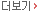 더보기