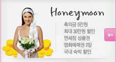 허니문 7가지 혜택가기