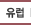 유럽