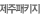  제주패키지