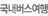 국내버스여행 