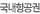 국내항공권