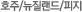 호주/뉴질랜드/피지