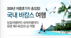 국내바캉스여행