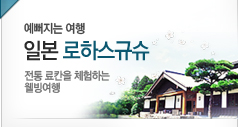 일본 로하스규슈