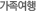 가족여행