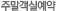 주말객실예약