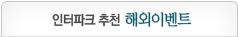 해외이벤트