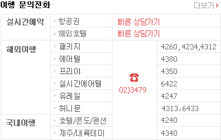 여행 문의 전화