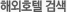 해외호텔 검색