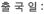 출국일