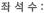 좌석수