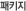 패키지