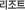 리조트