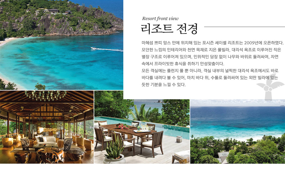 세이셸(구) 세이셸 포시즌 : 인터파크투어 모리셔스