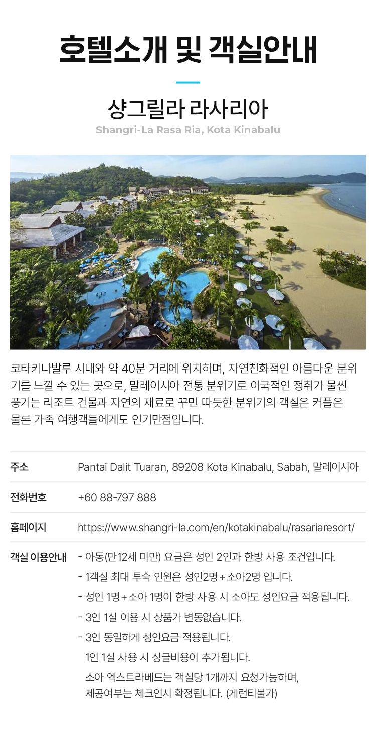 샹그릴라 라사리아 올인클루시브(골드카드) 기획전] - 인터파크