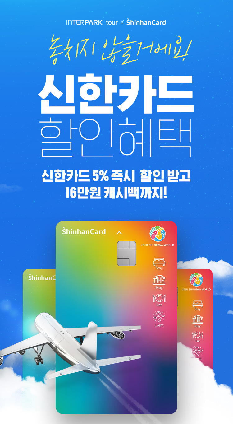 9월 신한카드 할인 프로모션] - NOL 인터파크