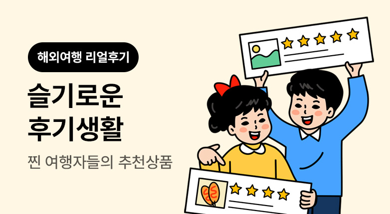인터파크투어 패키지