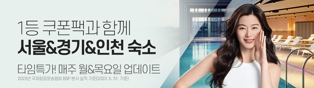 인터파크투어 국내숙박 인터파크투어 국내숙박