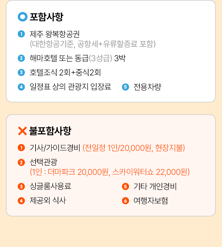 Ke 제주버스Pkg 오픈 기획전] - 인터파크