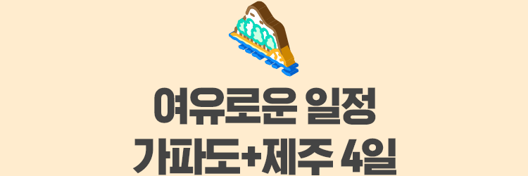 Ke 제주버스Pkg 오픈 기획전] - 인터파크