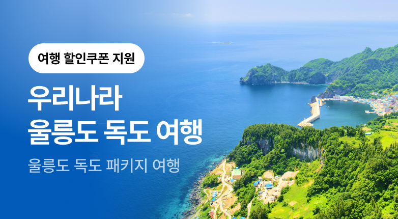 울릉도 독도 기획전