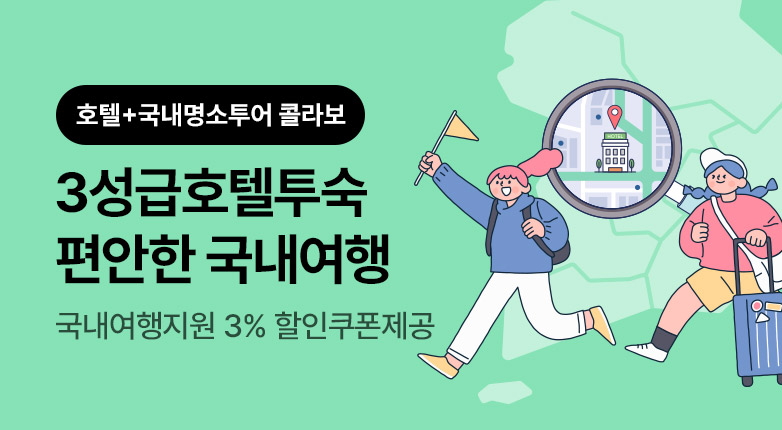 인터파크투어 패키지 인터파크투어 패키지