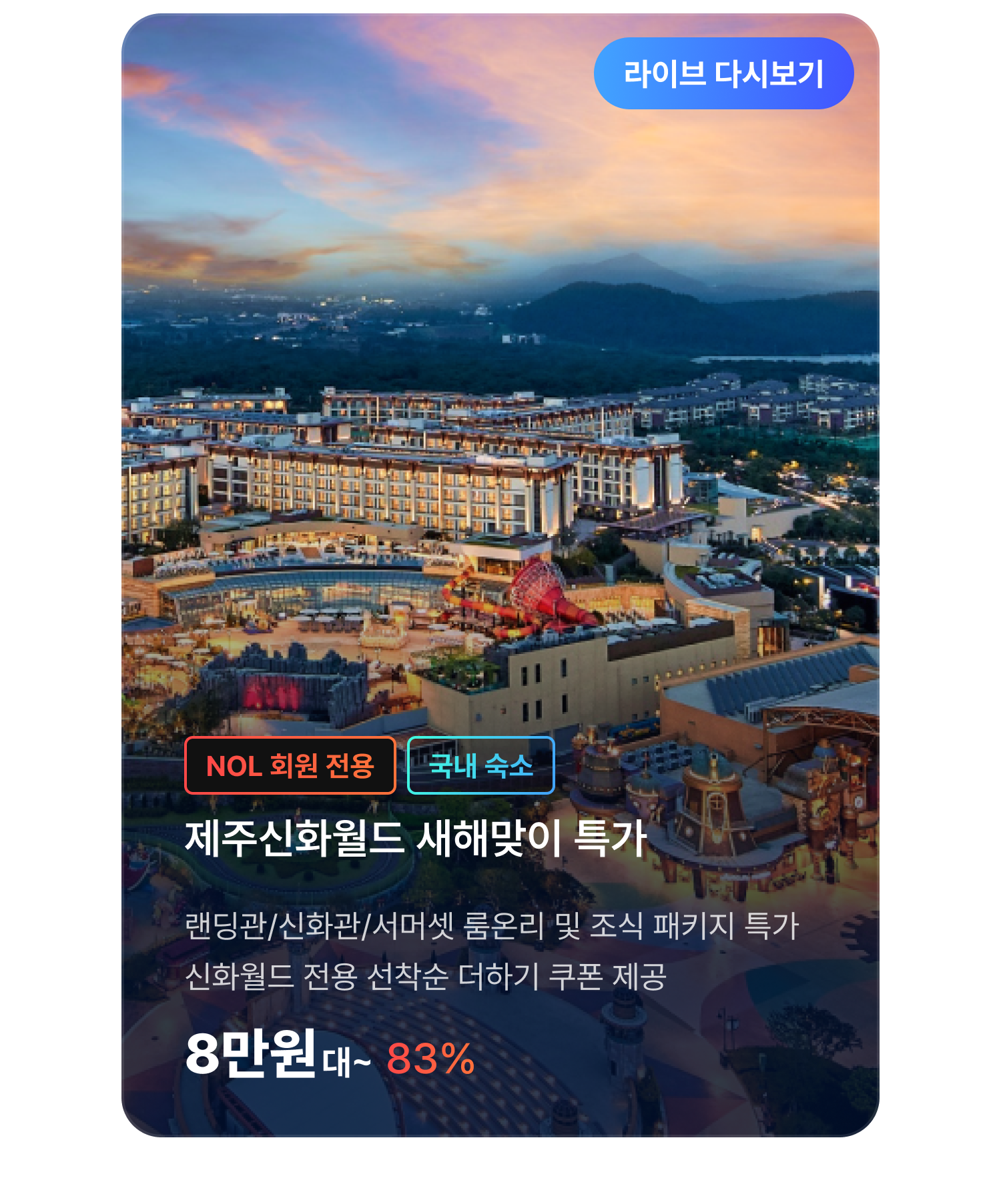 국내여행 혜택 모음]