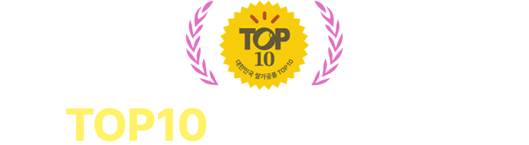 TOP10 후보 쌀가공품