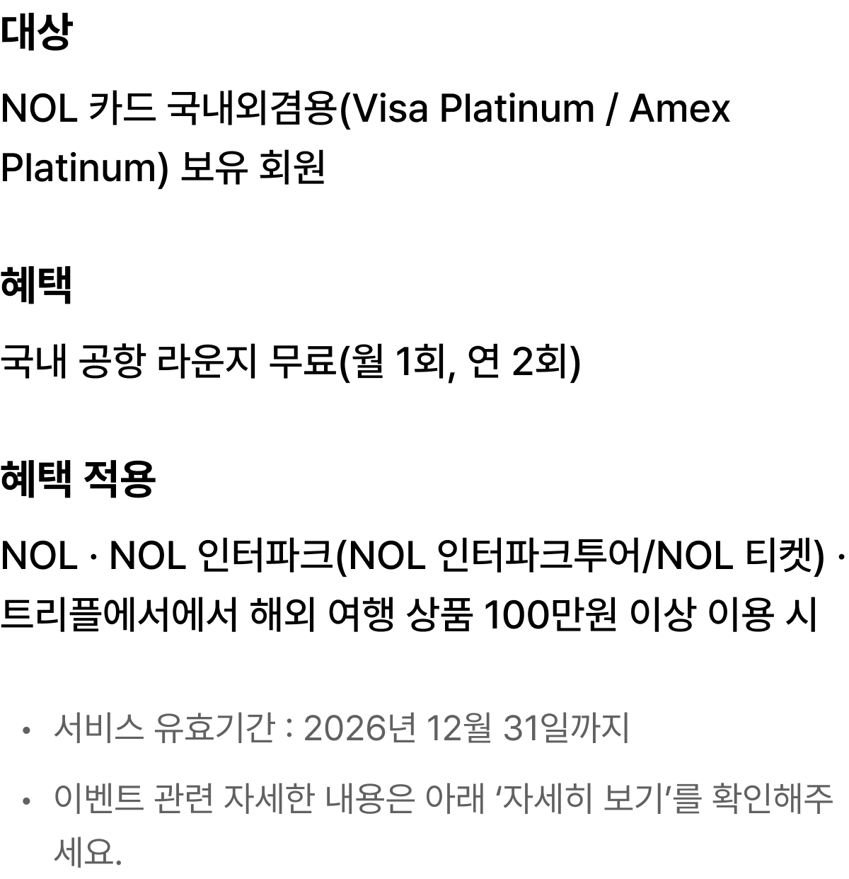 해외상품 이용 공항 라운지 연 2회 무료