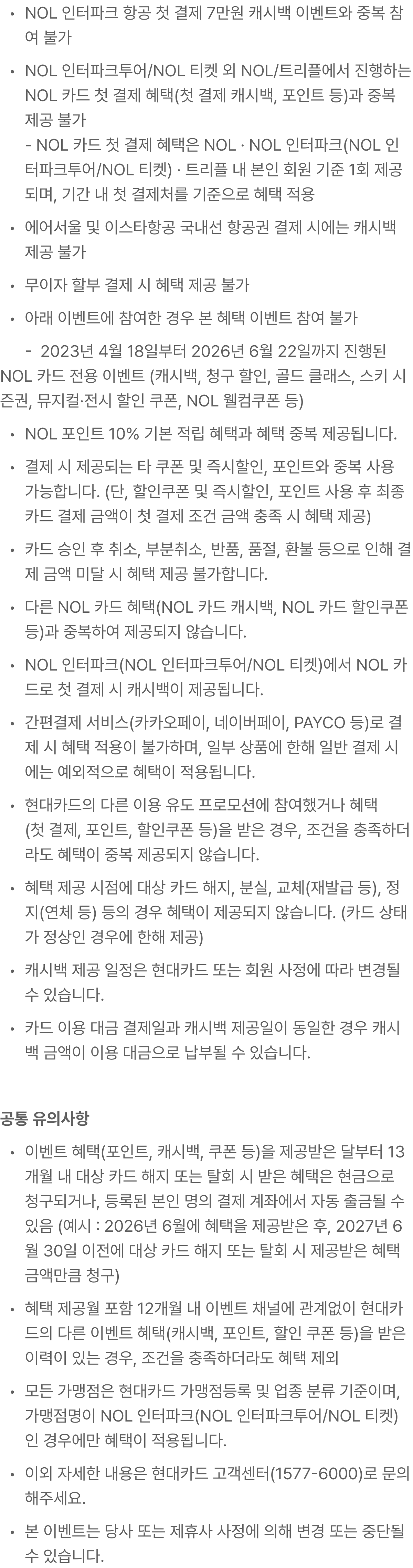 유의사항 상세