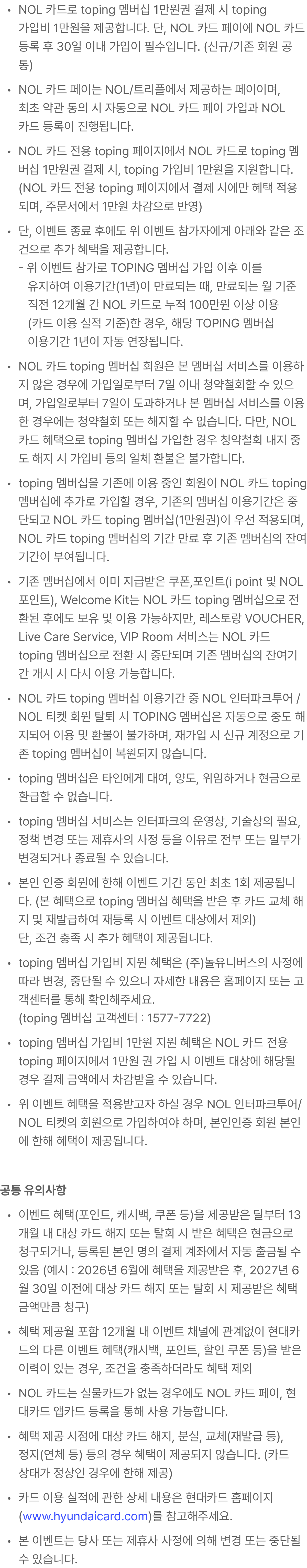 유의사항 상세