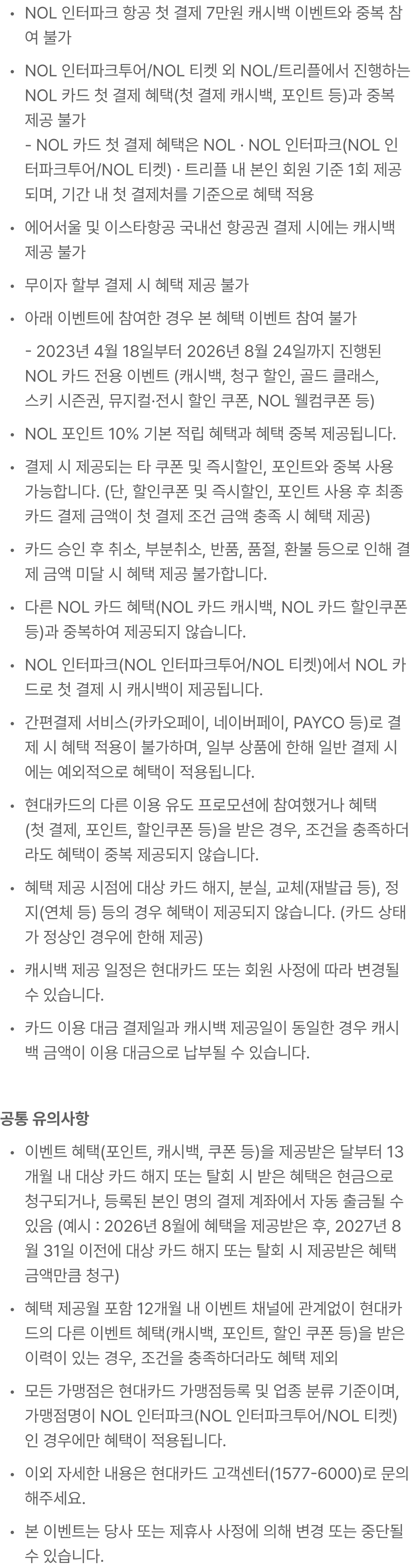 유의사항 상세