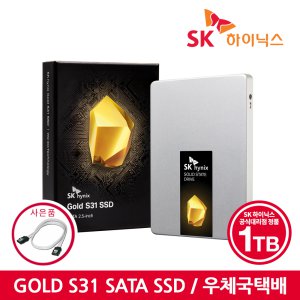[1월인팍 단독특가!!] [공식대리점/우체국] SK하이닉스 GOLD S31 SSD 1TB