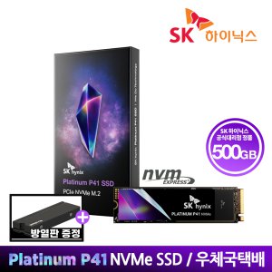 공식대리점 SK하이닉스 Platinum P41 NVMe SSD 500GB