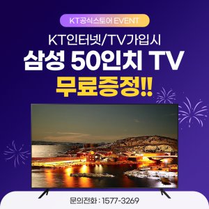삼성전자 삼성 TV50인치 KU50UA8000FXKR KT인터넷