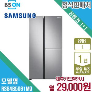 삼성전자 삼성 양문형 냉장고 846L 잰틀실버 RS84B5061M9 월43000원 5년약정