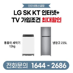LG전자 통돌이 12KG 세탁기 TR12WL + LG일반 냉장고 200리터 B242S32 (인터넷가입조건)