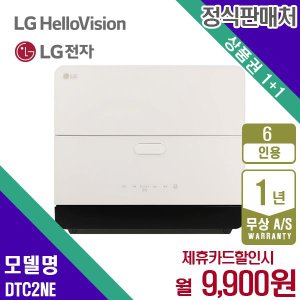 LG전자 LG 오브제 식기세척기 6인용 네이처베이지 DTC2NE 월22900원 5년약정